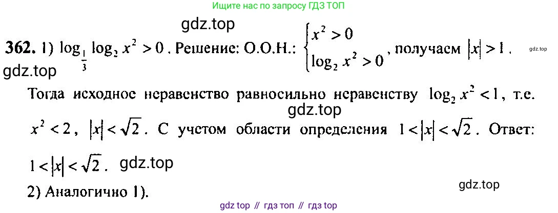 Алгебра, 10-11 класс Учебник, авторы: Алимов Шавкат Арифджанович, Колягин Юрий Михайлович, Ткачева Мария Владимировна, Федорова Надежда Евгеньевна, Шабунин Михаил Иванович, издательство Просвещение, Москва, 2014, страница 112, номер 362, Решение 5