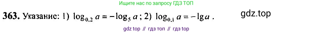 Алгебра, 10-11 класс Учебник, авторы: Алимов Шавкат Арифджанович, Колягин Юрий Михайлович, Ткачева Мария Владимировна, Федорова Надежда Евгеньевна, Шабунин Михаил Иванович, издательство Просвещение, Москва, 2014, страница 112, номер 363, Решение 5