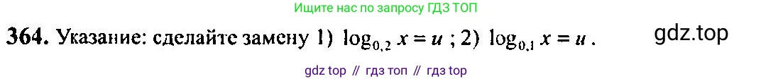 Алгебра, 10-11 класс Учебник, авторы: Алимов Шавкат Арифджанович, Колягин Юрий Михайлович, Ткачева Мария Владимировна, Федорова Надежда Евгеньевна, Шабунин Михаил Иванович, издательство Просвещение, Москва, 2014, страница 112, номер 364, Решение 5