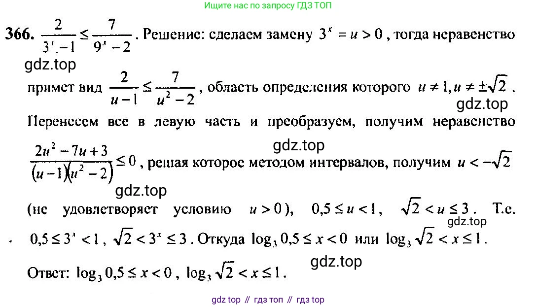 Алгебра, 10-11 класс Учебник, авторы: Алимов Шавкат Арифджанович, Колягин Юрий Михайлович, Ткачева Мария Владимировна, Федорова Надежда Евгеньевна, Шабунин Михаил Иванович, издательство Просвещение, Москва, 2014, страница 112, номер 366, Решение 5