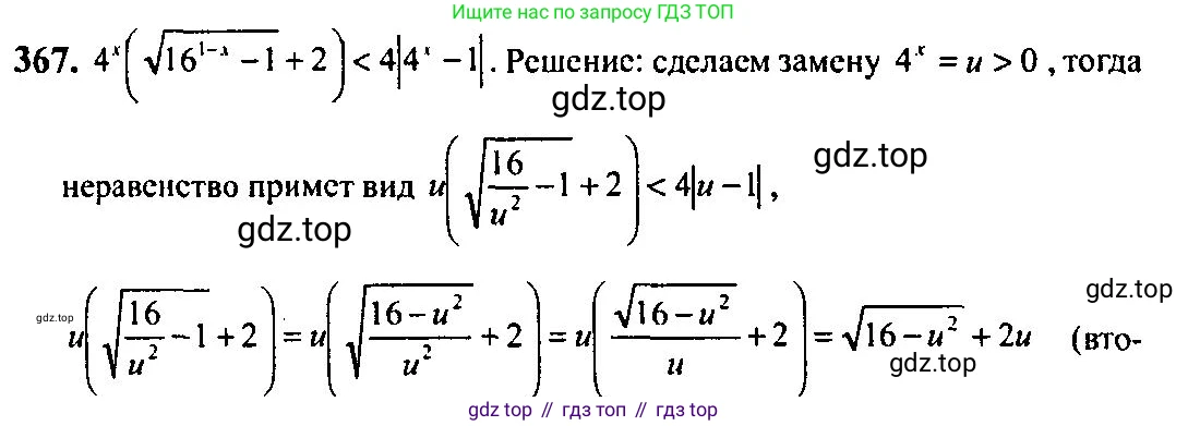 Алгебра, 10-11 класс Учебник, авторы: Алимов Шавкат Арифджанович, Колягин Юрий Михайлович, Ткачева Мария Владимировна, Федорова Надежда Евгеньевна, Шабунин Михаил Иванович, издательство Просвещение, Москва, 2014, страница 112, номер 367, Решение 5