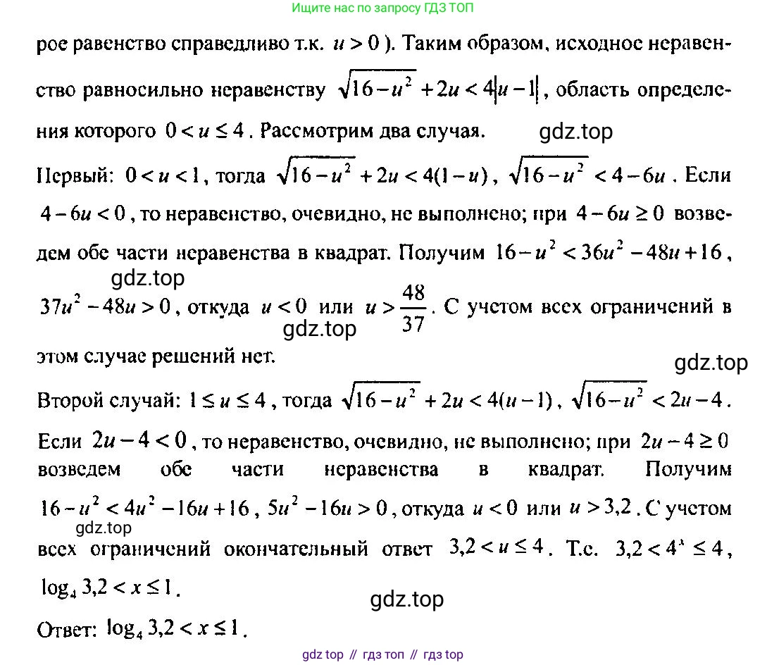 Алгебра, 10-11 класс Учебник, авторы: Алимов Шавкат Арифджанович, Колягин Юрий Михайлович, Ткачева Мария Владимировна, Федорова Надежда Евгеньевна, Шабунин Михаил Иванович, издательство Просвещение, Москва, 2014, страница 112, номер 367, Решение 5 (продолжение 2)