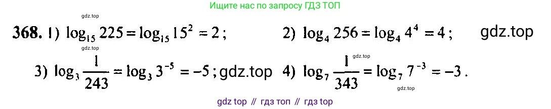 Алгебра, 10-11 класс Учебник, авторы: Алимов Шавкат Арифджанович, Колягин Юрий Михайлович, Ткачева Мария Владимировна, Федорова Надежда Евгеньевна, Шабунин Михаил Иванович, издательство Просвещение, Москва, 2014, страница 113, номер 368, Решение 5