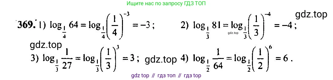 Алгебра, 10-11 класс Учебник, авторы: Алимов Шавкат Арифджанович, Колягин Юрий Михайлович, Ткачева Мария Владимировна, Федорова Надежда Евгеньевна, Шабунин Михаил Иванович, издательство Просвещение, Москва, 2014, страница 113, номер 369, Решение 5
