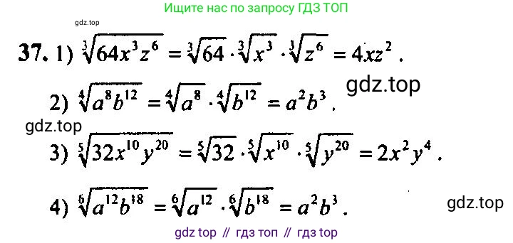 Алгебра, 10-11 класс Учебник, авторы: Алимов Шавкат Арифджанович, Колягин Юрий Михайлович, Ткачева Мария Владимировна, Федорова Надежда Евгеньевна, Шабунин Михаил Иванович, издательство Просвещение, Москва, 2014, страница 22, номер 37, Решение 5