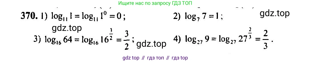 Алгебра, 10-11 класс Учебник, авторы: Алимов Шавкат Арифджанович, Колягин Юрий Михайлович, Ткачева Мария Владимировна, Федорова Надежда Евгеньевна, Шабунин Михаил Иванович, издательство Просвещение, Москва, 2014, страница 113, номер 370, Решение 5