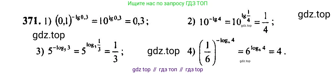 Алгебра, 10-11 класс Учебник, авторы: Алимов Шавкат Арифджанович, Колягин Юрий Михайлович, Ткачева Мария Владимировна, Федорова Надежда Евгеньевна, Шабунин Михаил Иванович, издательство Просвещение, Москва, 2014, страница 113, номер 371, Решение 5