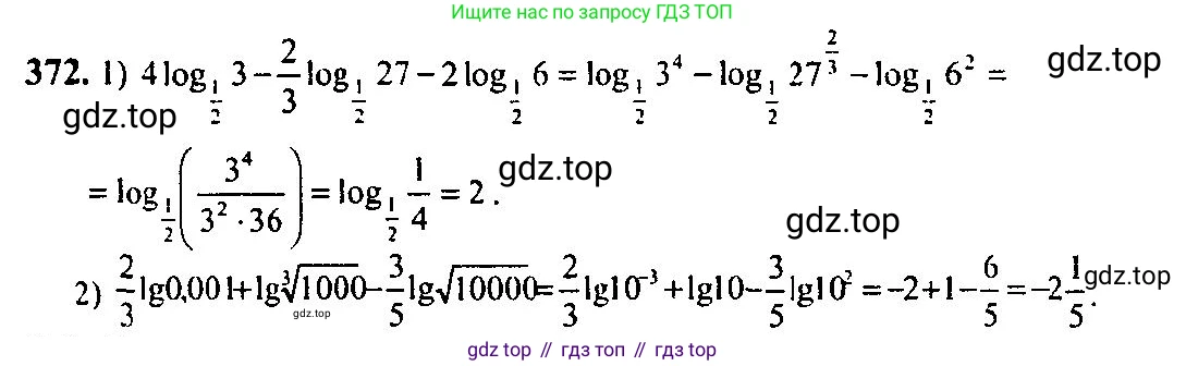 Алгебра, 10-11 класс Учебник, авторы: Алимов Шавкат Арифджанович, Колягин Юрий Михайлович, Ткачева Мария Владимировна, Федорова Надежда Евгеньевна, Шабунин Михаил Иванович, издательство Просвещение, Москва, 2014, страница 113, номер 372, Решение 5