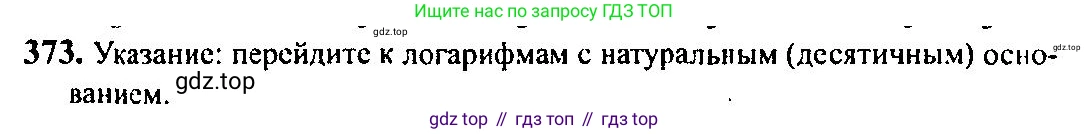 Алгебра, 10-11 класс Учебник, авторы: Алимов Шавкат Арифджанович, Колягин Юрий Михайлович, Ткачева Мария Владимировна, Федорова Надежда Евгеньевна, Шабунин Михаил Иванович, издательство Просвещение, Москва, 2014, страница 113, номер 373, Решение 5