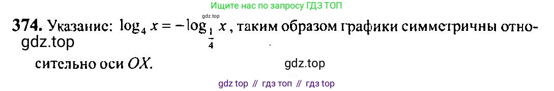 Алгебра, 10-11 класс Учебник, авторы: Алимов Шавкат Арифджанович, Колягин Юрий Михайлович, Ткачева Мария Владимировна, Федорова Надежда Евгеньевна, Шабунин Михаил Иванович, издательство Просвещение, Москва, 2014, страница 113, номер 374, Решение 5