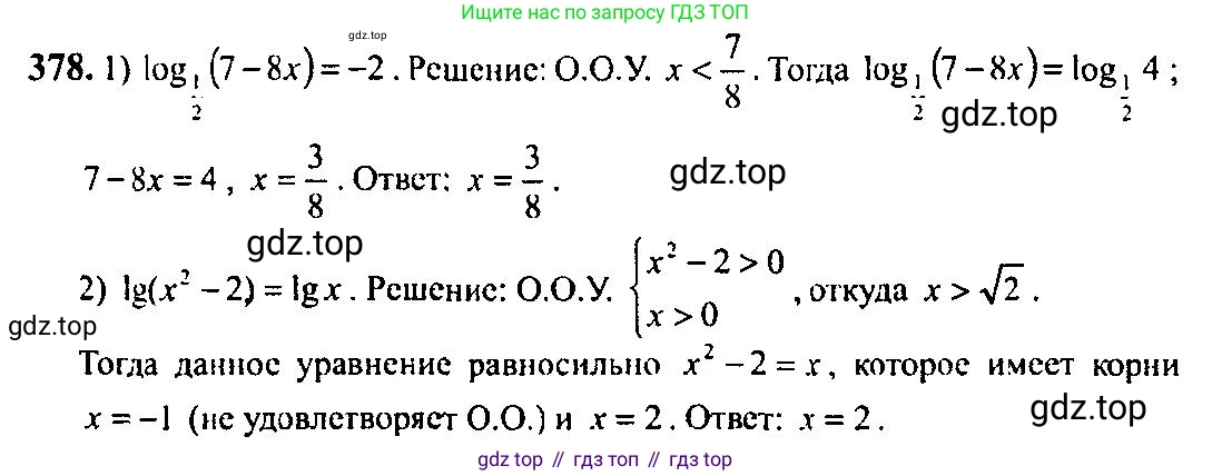 Алгебра, 10-11 класс Учебник, авторы: Алимов Шавкат Арифджанович, Колягин Юрий Михайлович, Ткачева Мария Владимировна, Федорова Надежда Евгеньевна, Шабунин Михаил Иванович, издательство Просвещение, Москва, 2014, страница 113, номер 378, Решение 5