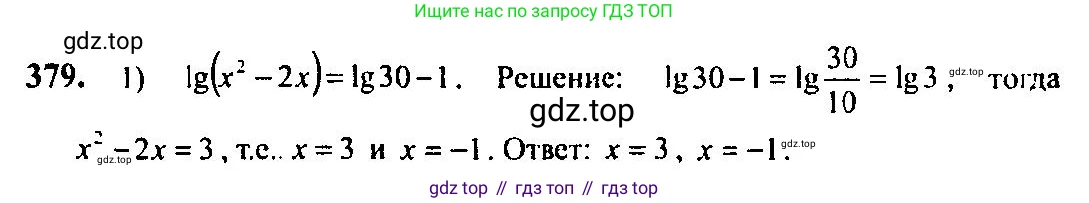 Алгебра, 10-11 класс Учебник, авторы: Алимов Шавкат Арифджанович, Колягин Юрий Михайлович, Ткачева Мария Владимировна, Федорова Надежда Евгеньевна, Шабунин Михаил Иванович, издательство Просвещение, Москва, 2014, страница 114, номер 379, Решение 5