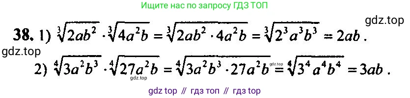 Алгебра, 10-11 класс Учебник, авторы: Алимов Шавкат Арифджанович, Колягин Юрий Михайлович, Ткачева Мария Владимировна, Федорова Надежда Евгеньевна, Шабунин Михаил Иванович, издательство Просвещение, Москва, 2014, страница 22, номер 38, Решение 5