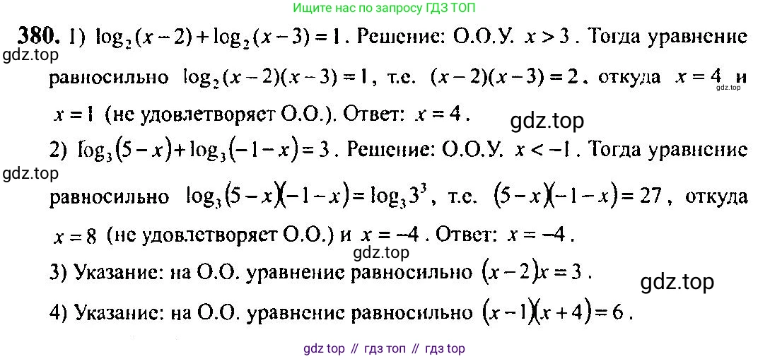 Алгебра, 10-11 класс Учебник, авторы: Алимов Шавкат Арифджанович, Колягин Юрий Михайлович, Ткачева Мария Владимировна, Федорова Надежда Евгеньевна, Шабунин Михаил Иванович, издательство Просвещение, Москва, 2014, страница 114, номер 380, Решение 5