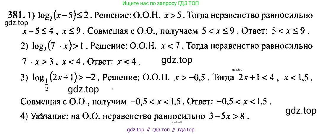 Алгебра, 10-11 класс Учебник, авторы: Алимов Шавкат Арифджанович, Колягин Юрий Михайлович, Ткачева Мария Владимировна, Федорова Надежда Евгеньевна, Шабунин Михаил Иванович, издательство Просвещение, Москва, 2014, страница 114, номер 381, Решение 5