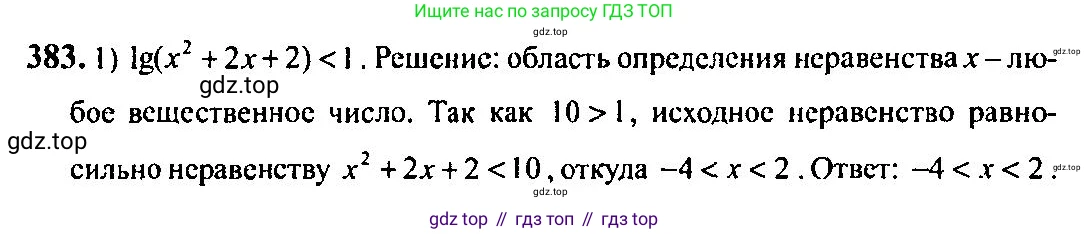 Алгебра, 10-11 класс Учебник, авторы: Алимов Шавкат Арифджанович, Колягин Юрий Михайлович, Ткачева Мария Владимировна, Федорова Надежда Евгеньевна, Шабунин Михаил Иванович, издательство Просвещение, Москва, 2014, страница 114, номер 383, Решение 5