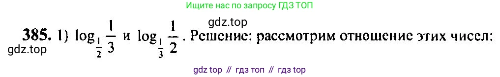 Алгебра, 10-11 класс Учебник, авторы: Алимов Шавкат Арифджанович, Колягин Юрий Михайлович, Ткачева Мария Владимировна, Федорова Надежда Евгеньевна, Шабунин Михаил Иванович, издательство Просвещение, Москва, 2014, страница 115, номер 385, Решение 5