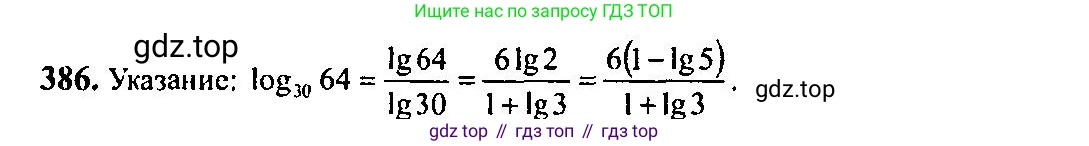 Алгебра, 10-11 класс Учебник, авторы: Алимов Шавкат Арифджанович, Колягин Юрий Михайлович, Ткачева Мария Владимировна, Федорова Надежда Евгеньевна, Шабунин Михаил Иванович, издательство Просвещение, Москва, 2014, страница 115, номер 386, Решение 5