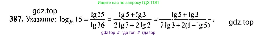 Алгебра, 10-11 класс Учебник, авторы: Алимов Шавкат Арифджанович, Колягин Юрий Михайлович, Ткачева Мария Владимировна, Федорова Надежда Евгеньевна, Шабунин Михаил Иванович, издательство Просвещение, Москва, 2014, страница 115, номер 387, Решение 5