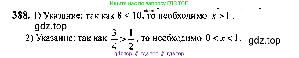 Алгебра, 10-11 класс Учебник, авторы: Алимов Шавкат Арифджанович, Колягин Юрий Михайлович, Ткачева Мария Владимировна, Федорова Надежда Евгеньевна, Шабунин Михаил Иванович, издательство Просвещение, Москва, 2014, страница 115, номер 388, Решение 5
