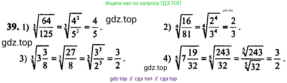 Алгебра, 10-11 класс Учебник, авторы: Алимов Шавкат Арифджанович, Колягин Юрий Михайлович, Ткачева Мария Владимировна, Федорова Надежда Евгеньевна, Шабунин Михаил Иванович, издательство Просвещение, Москва, 2014, страница 22, номер 39, Решение 5