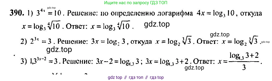 Алгебра, 10-11 класс Учебник, авторы: Алимов Шавкат Арифджанович, Колягин Юрий Михайлович, Ткачева Мария Владимировна, Федорова Надежда Евгеньевна, Шабунин Михаил Иванович, издательство Просвещение, Москва, 2014, страница 115, номер 390, Решение 5