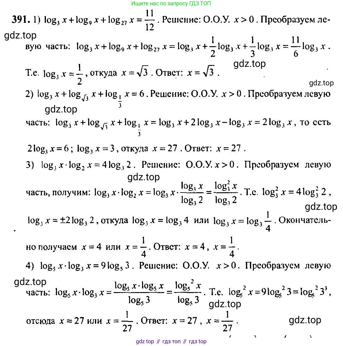 Алгебра, 10-11 класс Учебник, авторы: Алимов Шавкат Арифджанович, Колягин Юрий Михайлович, Ткачева Мария Владимировна, Федорова Надежда Евгеньевна, Шабунин Михаил Иванович, издательство Просвещение, Москва, 2014, страница 115, номер 391, Решение 5