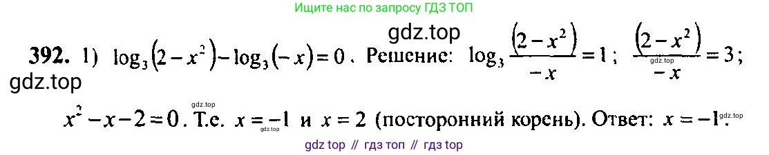 Алгебра, 10-11 класс Учебник, авторы: Алимов Шавкат Арифджанович, Колягин Юрий Михайлович, Ткачева Мария Владимировна, Федорова Надежда Евгеньевна, Шабунин Михаил Иванович, издательство Просвещение, Москва, 2014, страница 115, номер 392, Решение 5