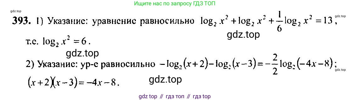 Алгебра, 10-11 класс Учебник, авторы: Алимов Шавкат Арифджанович, Колягин Юрий Михайлович, Ткачева Мария Владимировна, Федорова Надежда Евгеньевна, Шабунин Михаил Иванович, издательство Просвещение, Москва, 2014, страница 115, номер 393, Решение 5