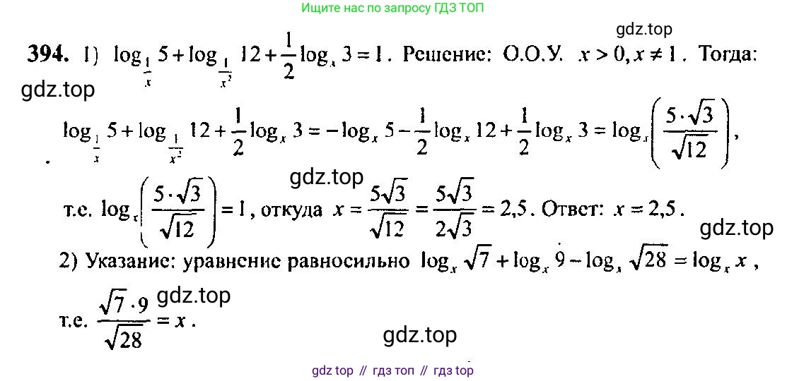 Алгебра, 10-11 класс Учебник, авторы: Алимов Шавкат Арифджанович, Колягин Юрий Михайлович, Ткачева Мария Владимировна, Федорова Надежда Евгеньевна, Шабунин Михаил Иванович, издательство Просвещение, Москва, 2014, страница 115, номер 394, Решение 5