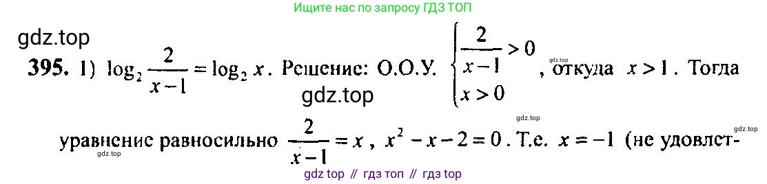 Алгебра, 10-11 класс Учебник, авторы: Алимов Шавкат Арифджанович, Колягин Юрий Михайлович, Ткачева Мария Владимировна, Федорова Надежда Евгеньевна, Шабунин Михаил Иванович, издательство Просвещение, Москва, 2014, страница 115, номер 395, Решение 5