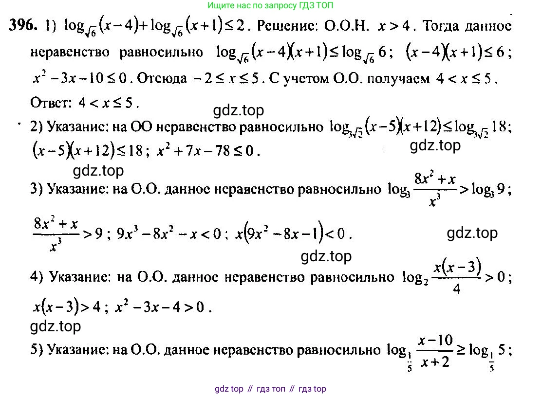 Алгебра, 10-11 класс Учебник, авторы: Алимов Шавкат Арифджанович, Колягин Юрий Михайлович, Ткачева Мария Владимировна, Федорова Надежда Евгеньевна, Шабунин Михаил Иванович, издательство Просвещение, Москва, 2014, страница 116, номер 396, Решение 5