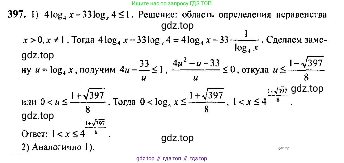 Алгебра, 10-11 класс Учебник, авторы: Алимов Шавкат Арифджанович, Колягин Юрий Михайлович, Ткачева Мария Владимировна, Федорова Надежда Евгеньевна, Шабунин Михаил Иванович, издательство Просвещение, Москва, 2014, страница 116, номер 397, Решение 5