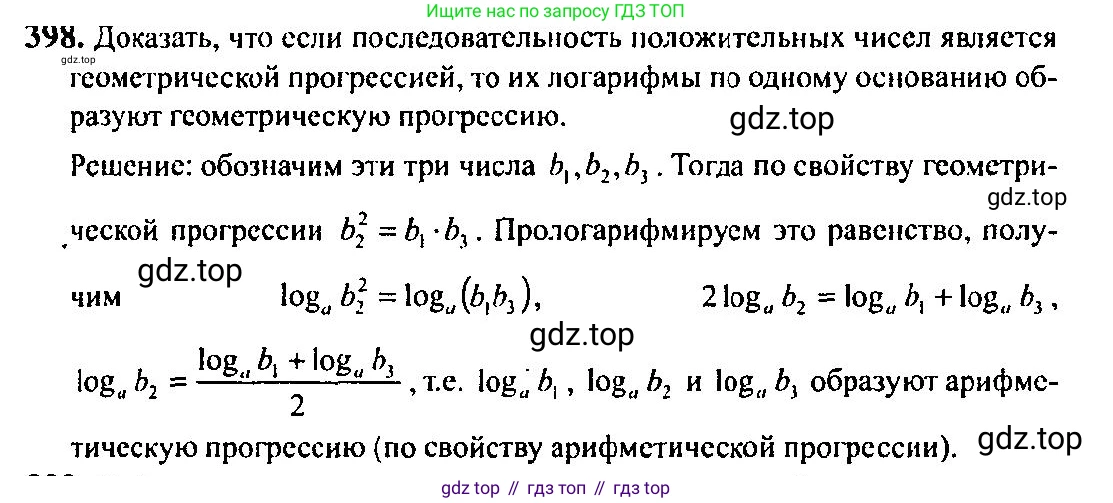 Алгебра, 10-11 класс Учебник, авторы: Алимов Шавкат Арифджанович, Колягин Юрий Михайлович, Ткачева Мария Владимировна, Федорова Надежда Евгеньевна, Шабунин Михаил Иванович, издательство Просвещение, Москва, 2014, страница 116, номер 398, Решение 5