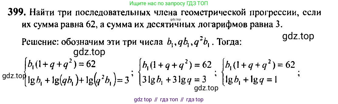 Алгебра, 10-11 класс Учебник, авторы: Алимов Шавкат Арифджанович, Колягин Юрий Михайлович, Ткачева Мария Владимировна, Федорова Надежда Евгеньевна, Шабунин Михаил Иванович, издательство Просвещение, Москва, 2014, страница 116, номер 399, Решение 5