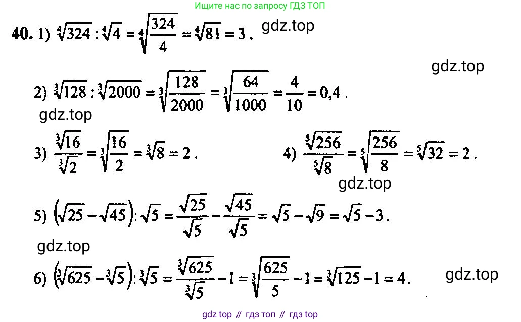 Алгебра, 10-11 класс Учебник, авторы: Алимов Шавкат Арифджанович, Колягин Юрий Михайлович, Ткачева Мария Владимировна, Федорова Надежда Евгеньевна, Шабунин Михаил Иванович, издательство Просвещение, Москва, 2014, страница 22, номер 40, Решение 5
