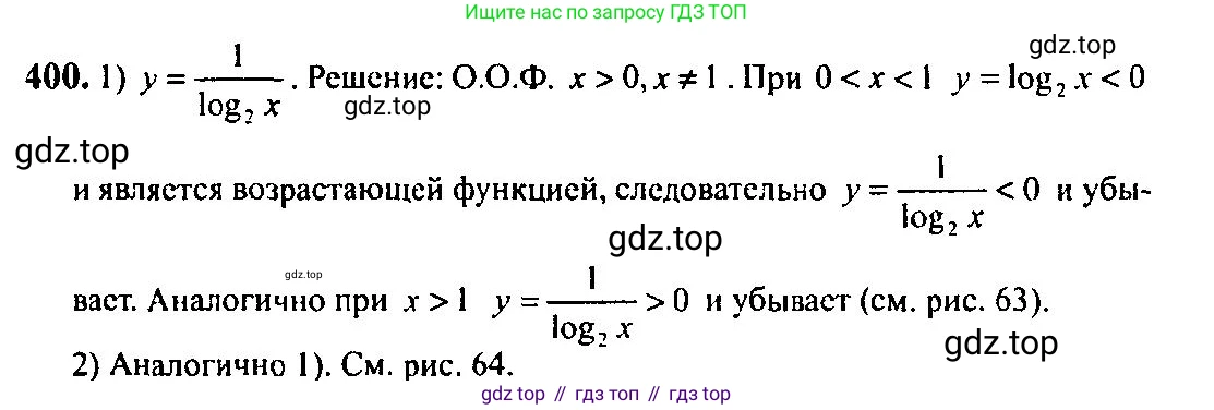 Алгебра, 10-11 класс Учебник, авторы: Алимов Шавкат Арифджанович, Колягин Юрий Михайлович, Ткачева Мария Владимировна, Федорова Надежда Евгеньевна, Шабунин Михаил Иванович, издательство Просвещение, Москва, 2014, страница 116, номер 400, Решение 5
