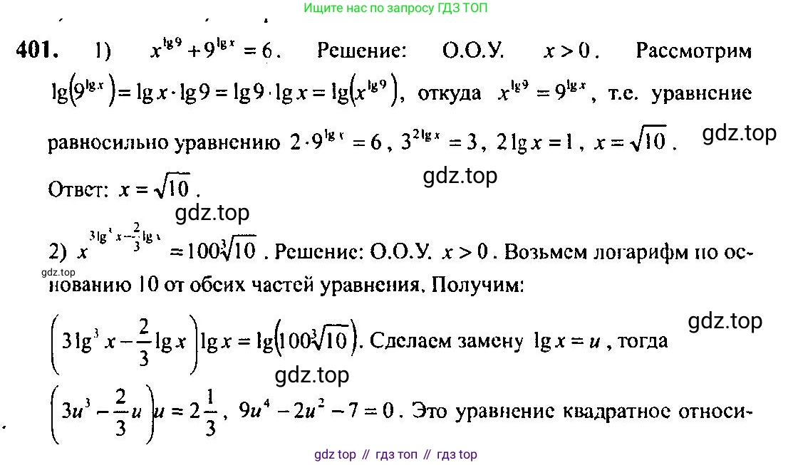 Алгебра, 10-11 класс Учебник, авторы: Алимов Шавкат Арифджанович, Колягин Юрий Михайлович, Ткачева Мария Владимировна, Федорова Надежда Евгеньевна, Шабунин Михаил Иванович, издательство Просвещение, Москва, 2014, страница 116, номер 401, Решение 5