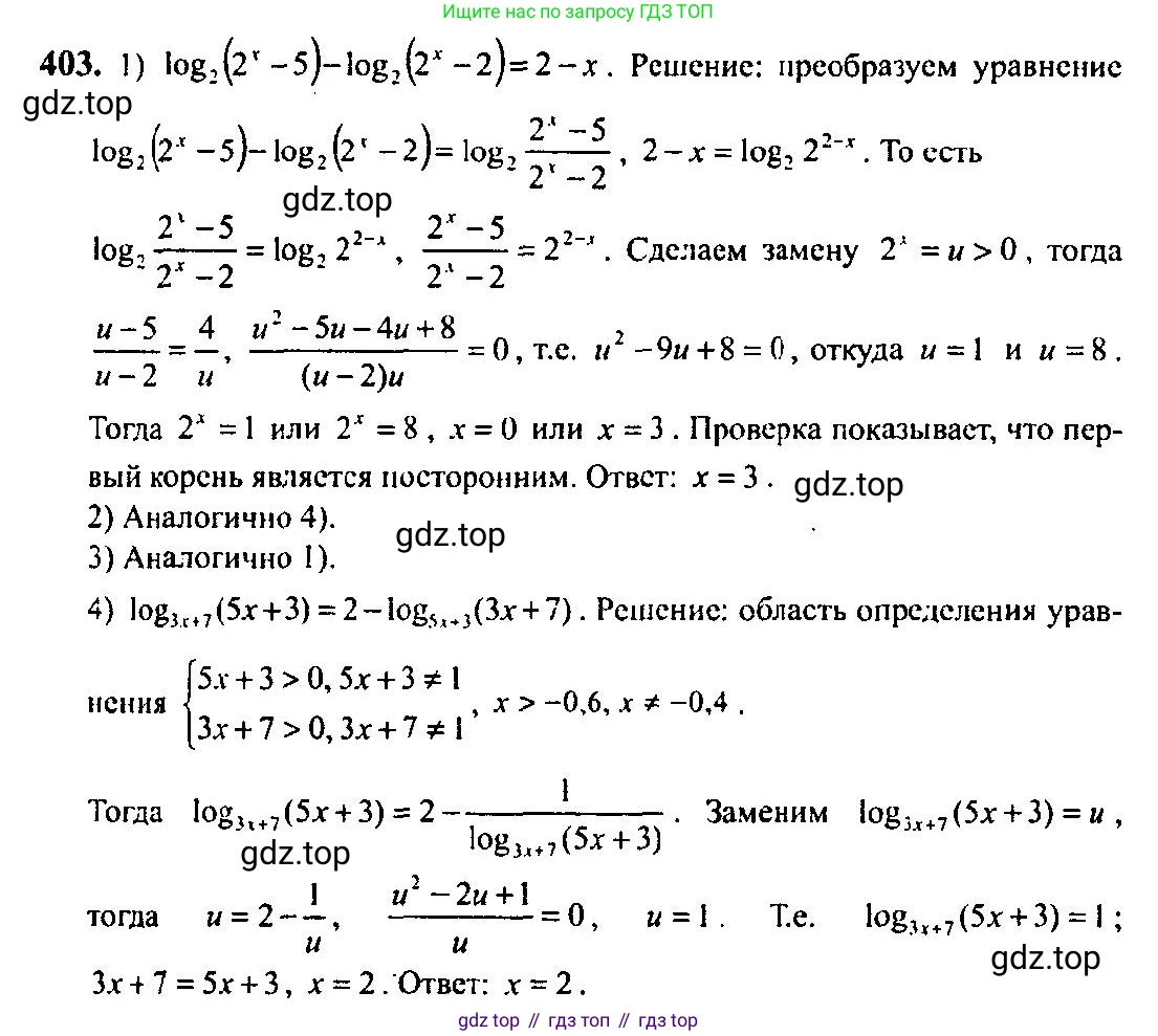 Алгебра, 10-11 класс Учебник, авторы: Алимов Шавкат Арифджанович, Колягин Юрий Михайлович, Ткачева Мария Владимировна, Федорова Надежда Евгеньевна, Шабунин Михаил Иванович, издательство Просвещение, Москва, 2014, страница 116, номер 403, Решение 5