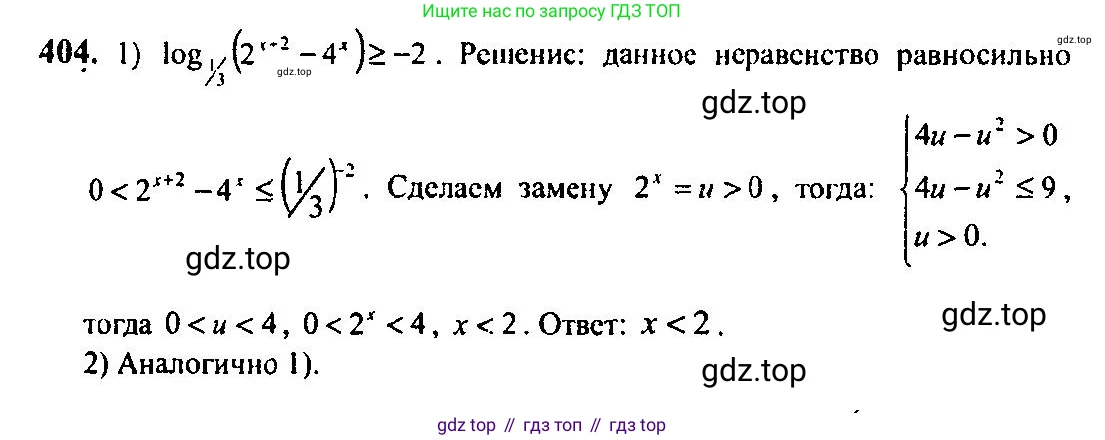 Алгебра, 10-11 класс Учебник, авторы: Алимов Шавкат Арифджанович, Колягин Юрий Михайлович, Ткачева Мария Владимировна, Федорова Надежда Евгеньевна, Шабунин Михаил Иванович, издательство Просвещение, Москва, 2014, страница 116, номер 404, Решение 5