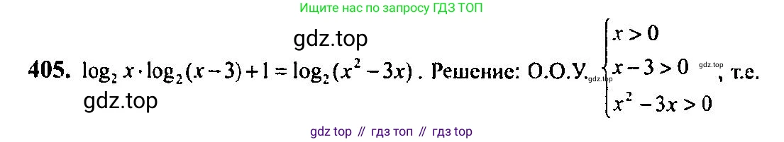 Алгебра, 10-11 класс Учебник, авторы: Алимов Шавкат Арифджанович, Колягин Юрий Михайлович, Ткачева Мария Владимировна, Федорова Надежда Евгеньевна, Шабунин Михаил Иванович, издательство Просвещение, Москва, 2014, страница 116, номер 405, Решение 5