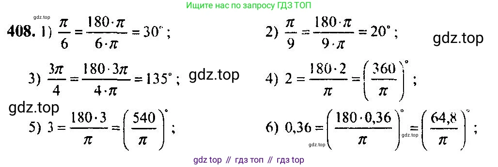 Алгебра, 10-11 класс Учебник, авторы: Алимов Шавкат Арифджанович, Колягин Юрий Михайлович, Ткачева Мария Владимировна, Федорова Надежда Евгеньевна, Шабунин Михаил Иванович, издательство Просвещение, Москва, 2014, страница 120, номер 408, Решение 5