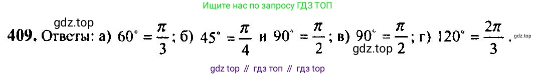 Алгебра, 10-11 класс Учебник, авторы: Алимов Шавкат Арифджанович, Колягин Юрий Михайлович, Ткачева Мария Владимировна, Федорова Надежда Евгеньевна, Шабунин Михаил Иванович, издательство Просвещение, Москва, 2014, страница 120, номер 409, Решение 5