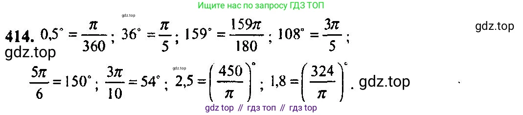 Алгебра, 10-11 класс Учебник, авторы: Алимов Шавкат Арифджанович, Колягин Юрий Михайлович, Ткачева Мария Владимировна, Федорова Надежда Евгеньевна, Шабунин Михаил Иванович, издательство Просвещение, Москва, 2014, страница 120, номер 414, Решение 5