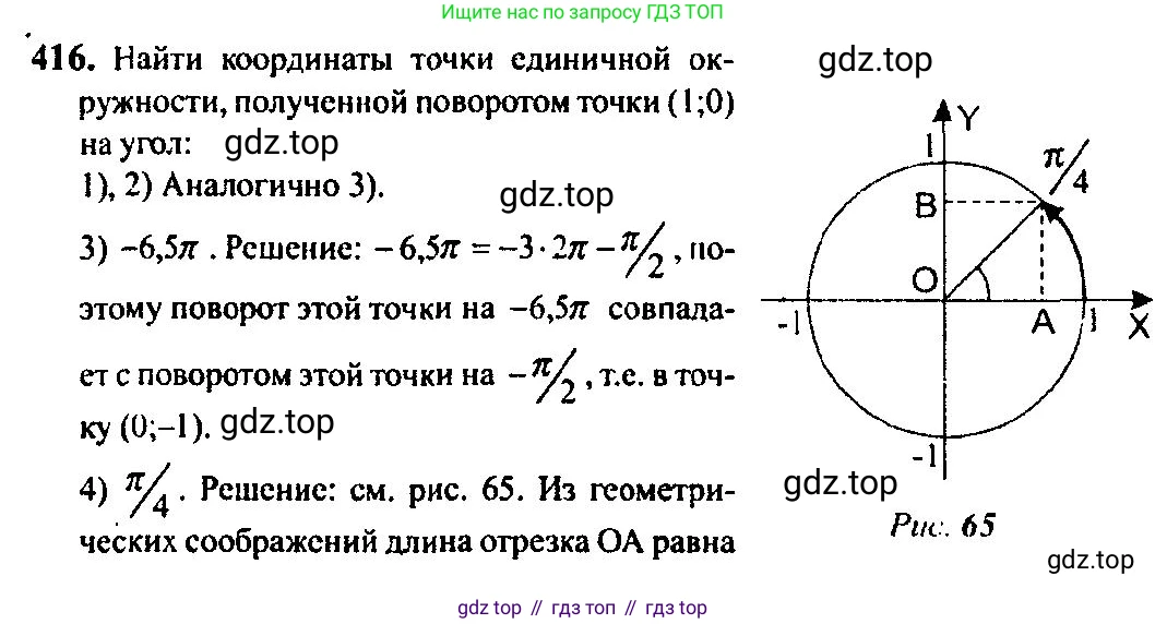 Алгебра, 10-11 класс Учебник, авторы: Алимов Шавкат Арифджанович, Колягин Юрий Михайлович, Ткачева Мария Владимировна, Федорова Надежда Евгеньевна, Шабунин Михаил Иванович, издательство Просвещение, Москва, 2014, страница 125, номер 416, Решение 5