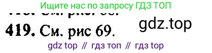 Алгебра, 10-11 класс Учебник, авторы: Алимов Шавкат Арифджанович, Колягин Юрий Михайлович, Ткачева Мария Владимировна, Федорова Надежда Евгеньевна, Шабунин Михаил Иванович, издательство Просвещение, Москва, 2014, страница 125, номер 419, Решение 5