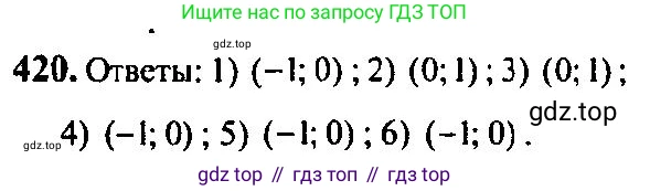 Алгебра, 10-11 класс Учебник, авторы: Алимов Шавкат Арифджанович, Колягин Юрий Михайлович, Ткачева Мария Владимировна, Федорова Надежда Евгеньевна, Шабунин Михаил Иванович, издательство Просвещение, Москва, 2014, страница 125, номер 420, Решение 5