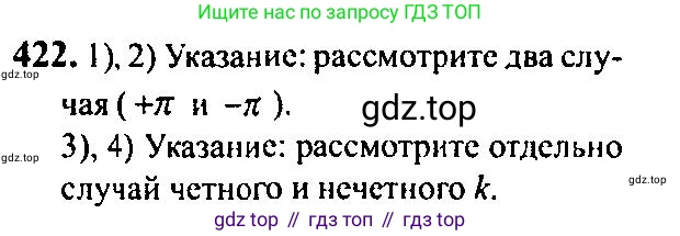 Алгебра, 10-11 класс Учебник, авторы: Алимов Шавкат Арифджанович, Колягин Юрий Михайлович, Ткачева Мария Владимировна, Федорова Надежда Евгеньевна, Шабунин Михаил Иванович, издательство Просвещение, Москва, 2014, страница 125, номер 422, Решение 5