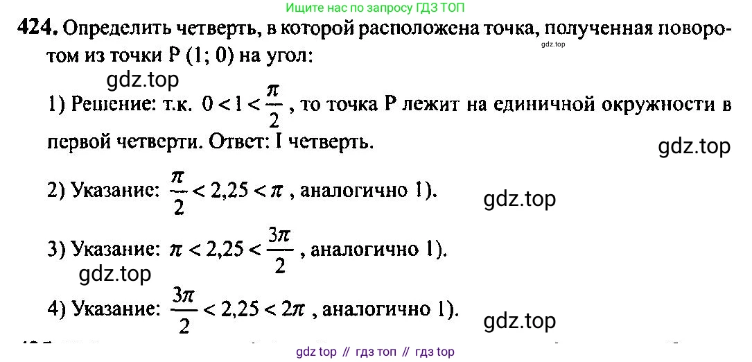 Алгебра, 10-11 класс Учебник, авторы: Алимов Шавкат Арифджанович, Колягин Юрий Михайлович, Ткачева Мария Владимировна, Федорова Надежда Евгеньевна, Шабунин Михаил Иванович, издательство Просвещение, Москва, 2014, страница 125, номер 424, Решение 5
