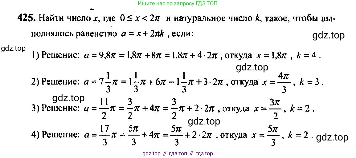 Алгебра, 10-11 класс Учебник, авторы: Алимов Шавкат Арифджанович, Колягин Юрий Михайлович, Ткачева Мария Владимировна, Федорова Надежда Евгеньевна, Шабунин Михаил Иванович, издательство Просвещение, Москва, 2014, страница 126, номер 425, Решение 5